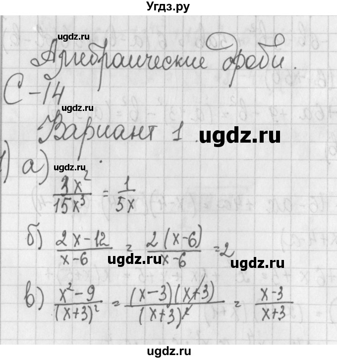 ГДЗ (Решебник) по алгебре 7 класс (дидактические материалы) Потапов М.К. / самостоятельные работы / С-14 (вариант) / вариант 1. / 1