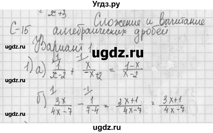 ГДЗ (Решебник) по алгебре 7 класс (дидактические материалы) Потапов М.К. / самостоятельные работы / С-15 (вариант) / вариант 1. / 1