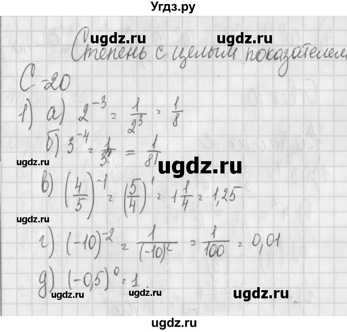 ГДЗ (Решебник) по алгебре 7 класс (дидактические материалы) Потапов М.К. / самостоятельные работы / С-20 (вариант) / вариант 1. / 1