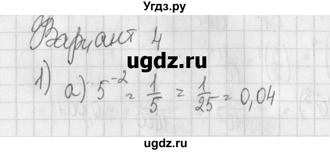 ГДЗ (Решебник) по алгебре 7 класс (дидактические материалы) Потапов М.К. / самостоятельные работы / С-20 (вариант) / вариант 4. / 1