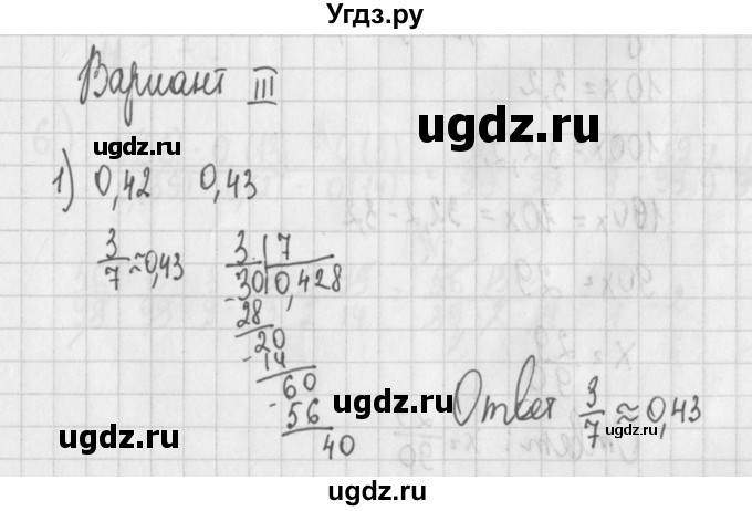 ГДЗ (Решебник) по алгебре 7 класс (дидактические материалы) Потапов М.К. / самостоятельные работы / С-3 (вариант) / вариант 3. / 1