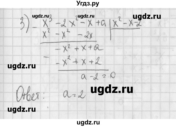 ГДЗ (Решебник) по алгебре 7 класс (дидактические материалы) Потапов М.К. / самостоятельные работы / С-21 (вариант) / вариант 1 / 3