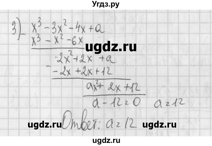 ГДЗ (Решебник) по алгебре 7 класс (дидактические материалы) Потапов М.К. / самостоятельные работы / С-21 (вариант) / вариант 3 / 3