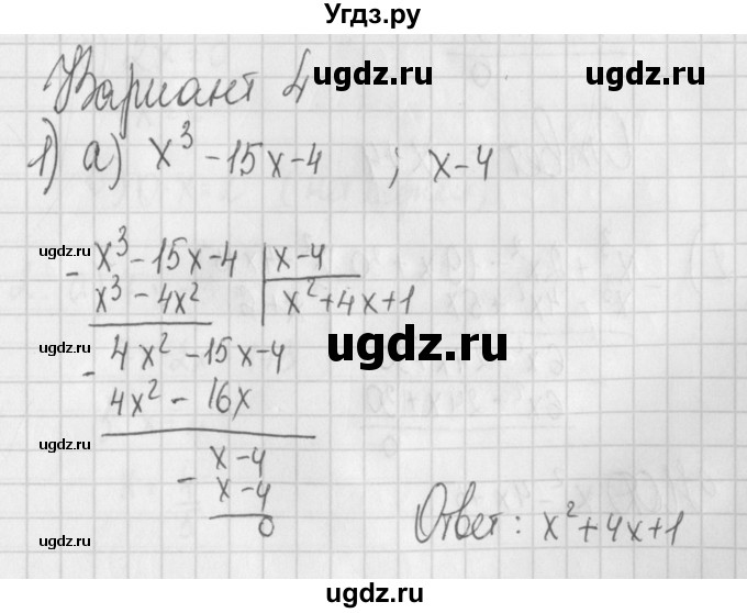 ГДЗ (Решебник) по алгебре 7 класс (дидактические материалы) Потапов М.К. / самостоятельные работы / С-21 (вариант) / вариант 4 / 1