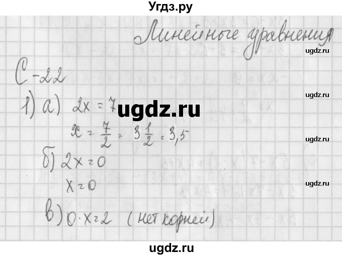 ГДЗ (Решебник) по алгебре 7 класс (дидактические материалы) Потапов М.К. / самостоятельные работы / С-22 (вариант) / вариант 1. / 1
