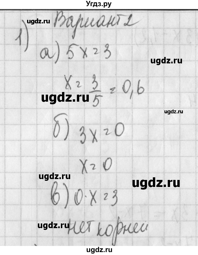 ГДЗ (Решебник) по алгебре 7 класс (дидактические материалы) Потапов М.К. / самостоятельные работы / С-22 (вариант) / вариант 2. / 1