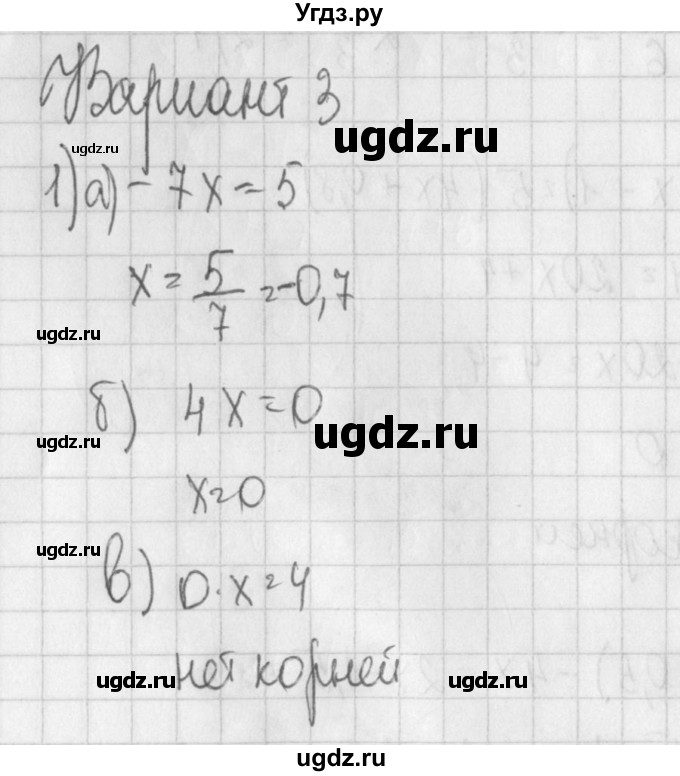 ГДЗ (Решебник) по алгебре 7 класс (дидактические материалы) Потапов М.К. / самостоятельные работы / С-22 (вариант) / вариант 3. / 1