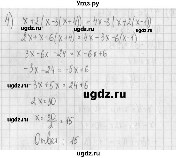 ГДЗ (Решебник) по алгебре 7 класс (дидактические материалы) Потапов М.К. / самостоятельные работы / С-22 (вариант) / вариант 3. / 4