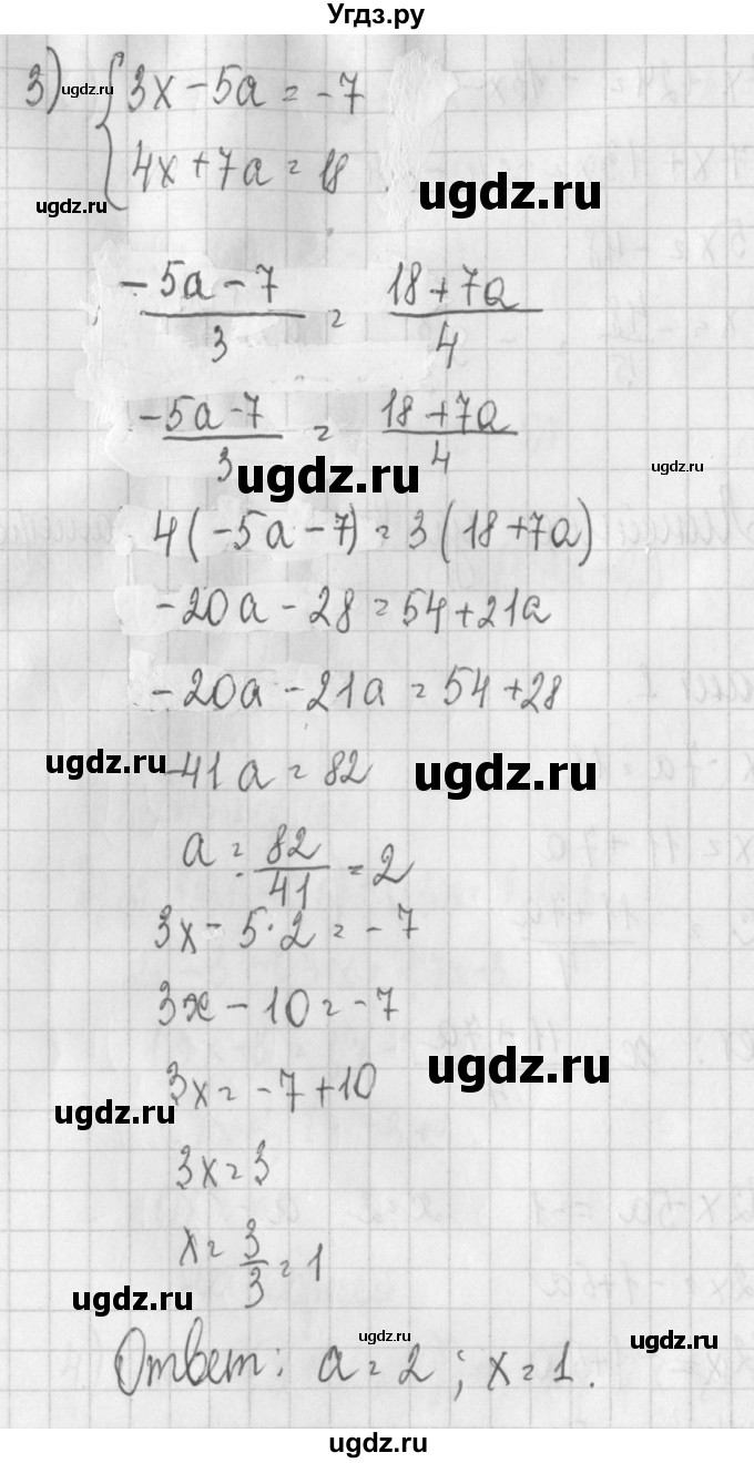 ГДЗ (Решебник) по алгебре 7 класс (дидактические материалы) Потапов М.К. / самостоятельные работы / С-23 (вариант) / вариант 1. / 3