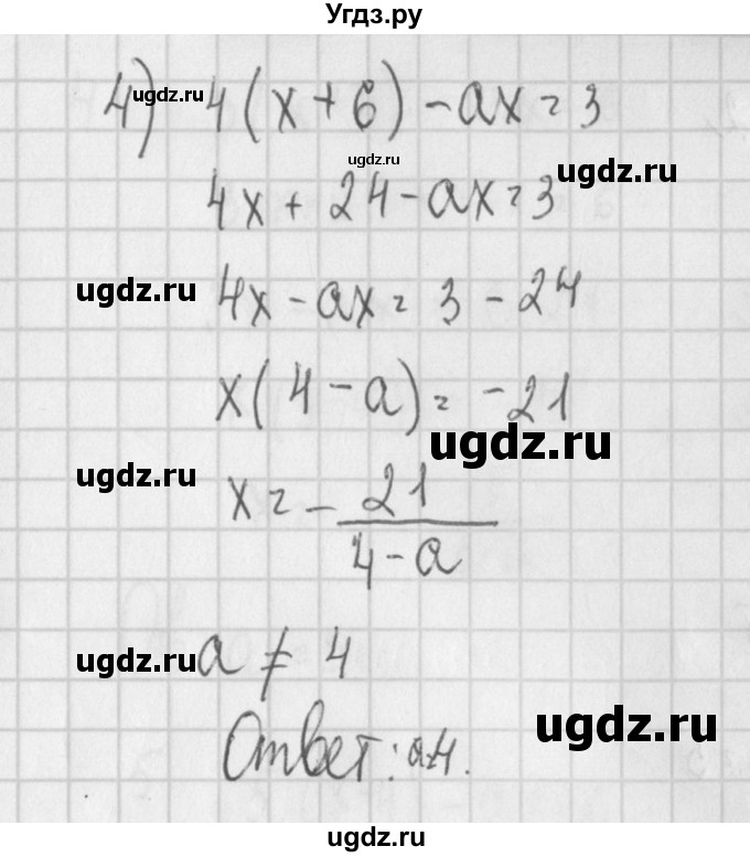 ГДЗ (Решебник) по алгебре 7 класс (дидактические материалы) Потапов М.К. / самостоятельные работы / С-23 (вариант) / вариант 1. / 4