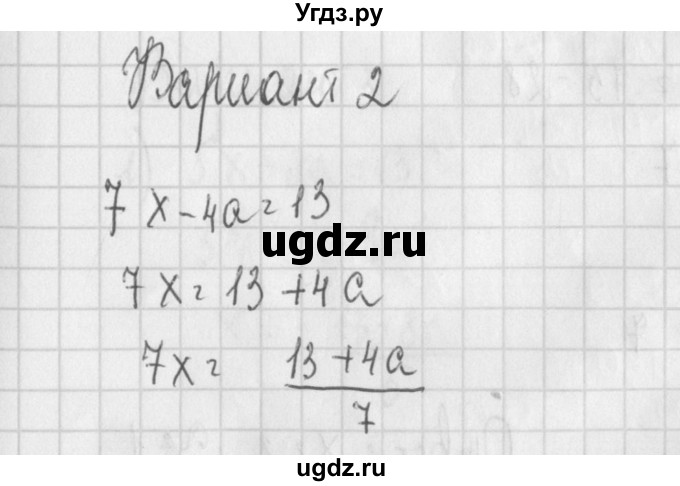 ГДЗ (Решебник) по алгебре 7 класс (дидактические материалы) Потапов М.К. / самостоятельные работы / С-23 (вариант) / вариант 2. / 1