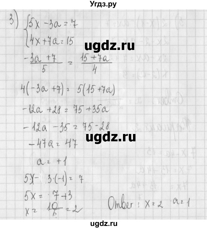 ГДЗ (Решебник) по алгебре 7 класс (дидактические материалы) Потапов М.К. / самостоятельные работы / С-23 (вариант) / вариант 2. / 3