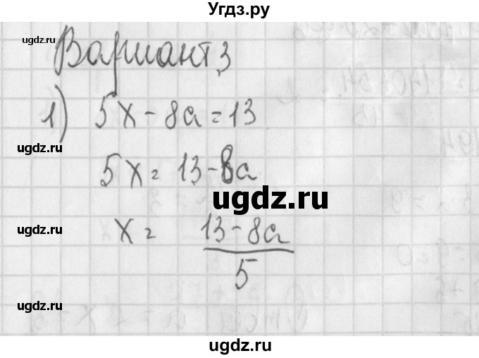ГДЗ (Решебник) по алгебре 7 класс (дидактические материалы) Потапов М.К. / самостоятельные работы / С-23 (вариант) / вариант 3. / 1