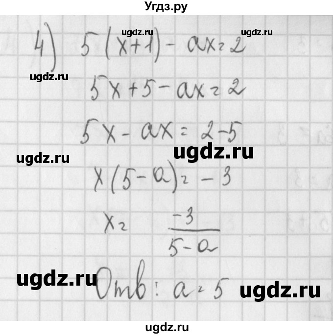 ГДЗ (Решебник) по алгебре 7 класс (дидактические материалы) Потапов М.К. / самостоятельные работы / С-23 (вариант) / вариант 3. / 4