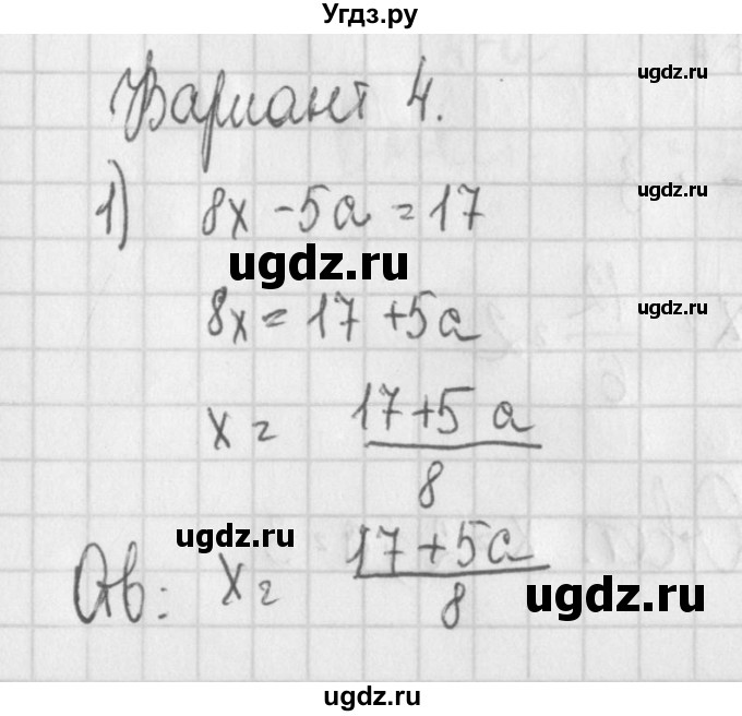 ГДЗ (Решебник) по алгебре 7 класс (дидактические материалы) Потапов М.К. / самостоятельные работы / С-23 (вариант) / вариант 4. / 1