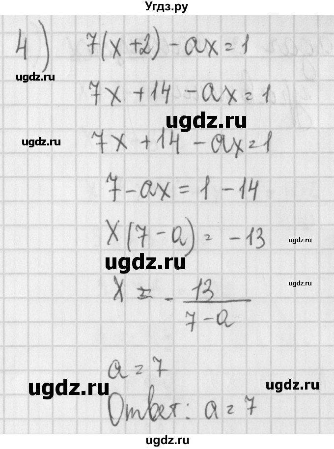 ГДЗ (Решебник) по алгебре 7 класс (дидактические материалы) Потапов М.К. / самостоятельные работы / С-23 (вариант) / вариант 4. / 4