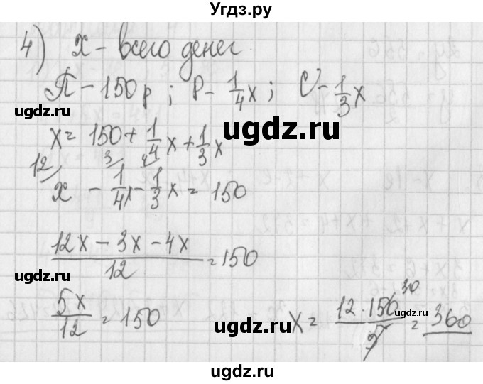 ГДЗ (Решебник) по алгебре 7 класс (дидактические материалы) Потапов М.К. / самостоятельные работы / С-24 (вариант) / вариант 2. / 4