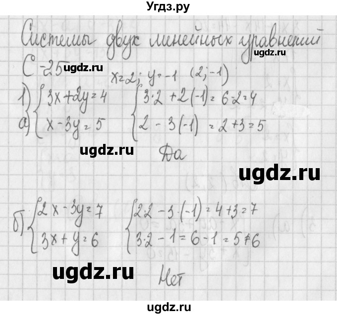 ГДЗ (Решебник) по алгебре 7 класс (дидактические материалы) Потапов М.К. / самостоятельные работы / С-25 (вариант) / вариант 1. / 1