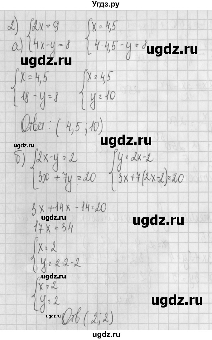 ГДЗ (Решебник) по алгебре 7 класс (дидактические материалы) Потапов М.К. / самостоятельные работы / С-25 (вариант) / вариант 1. / 2