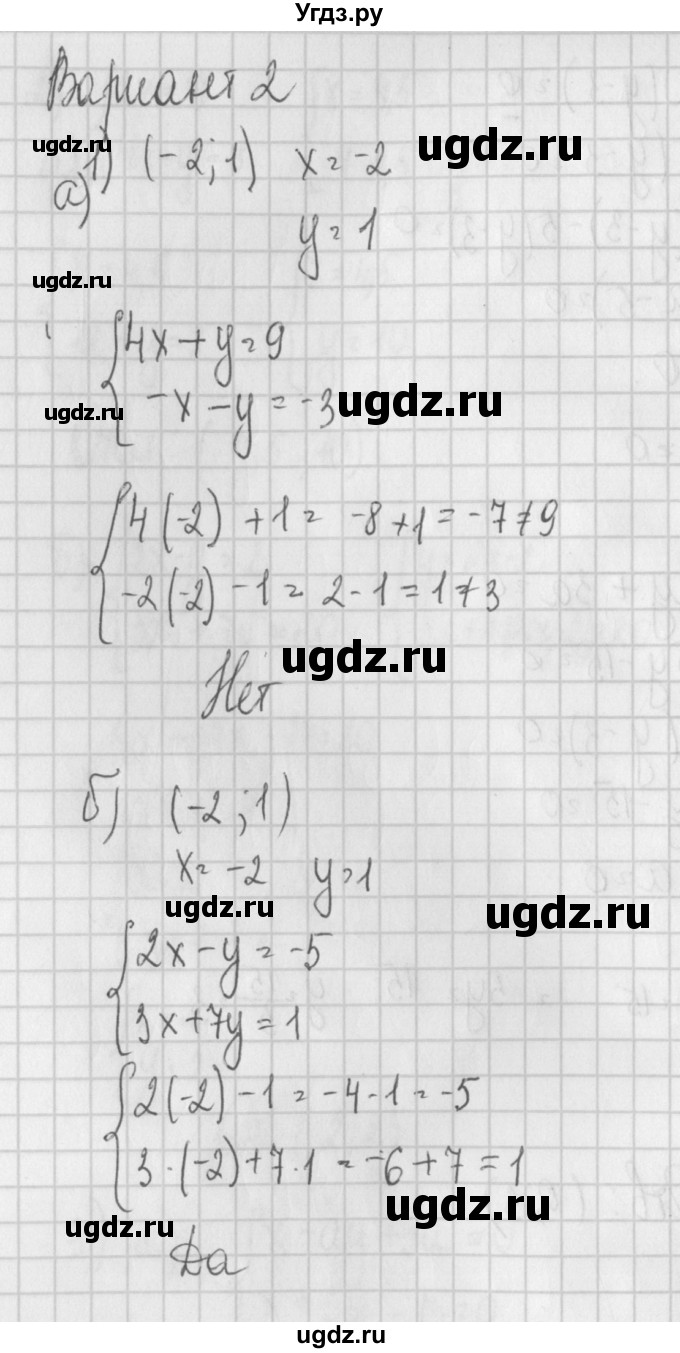 ГДЗ (Решебник) по алгебре 7 класс (дидактические материалы) Потапов М.К. / самостоятельные работы / С-25 (вариант) / вариант 2. / 1