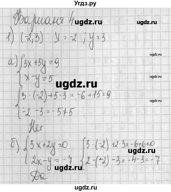 ГДЗ (Решебник) по алгебре 7 класс (дидактические материалы) Потапов М.К. / самостоятельные работы / С-25 (вариант) / вариант 4. / 1