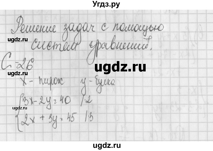 ГДЗ (Решебник) по алгебре 7 класс (дидактические материалы) Потапов М.К. / самостоятельные работы / С-26 (вариант) / вариант 1. / 1