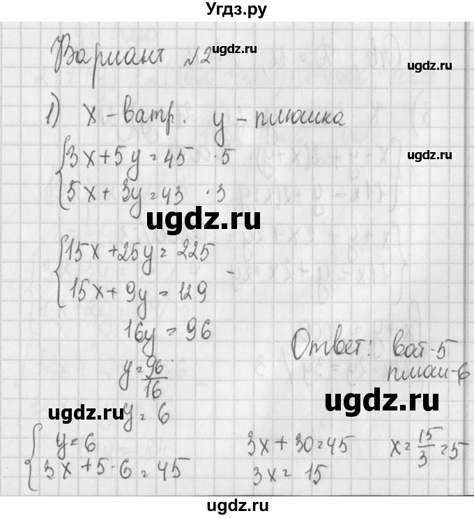 ГДЗ (Решебник) по алгебре 7 класс (дидактические материалы) Потапов М.К. / самостоятельные работы / С-26 (вариант) / вариант 2. / 1