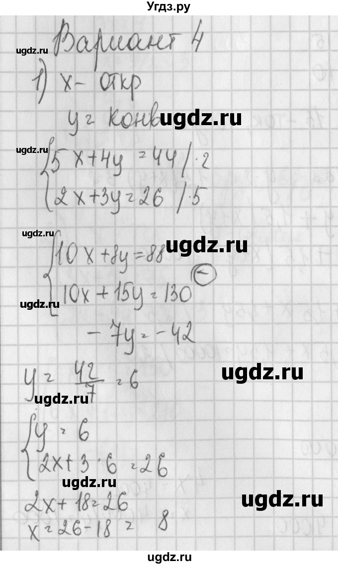 ГДЗ (Решебник) по алгебре 7 класс (дидактические материалы) Потапов М.К. / самостоятельные работы / С-26 (вариант) / вариант 4. / 1