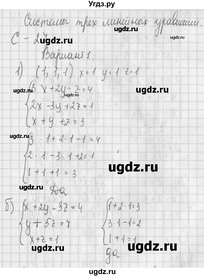 ГДЗ (Решебник) по алгебре 7 класс (дидактические материалы) Потапов М.К. / самостоятельные работы / С-27 (вариант) / вариант 1. / 1