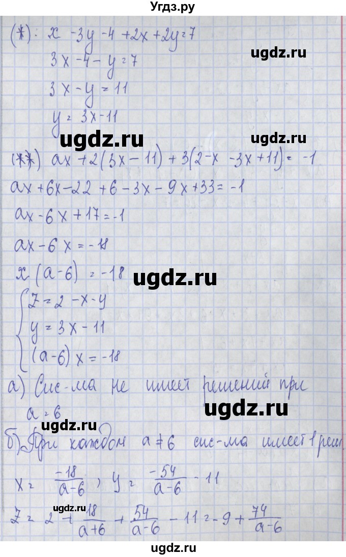 ГДЗ (Решебник) по алгебре 7 класс (дидактические материалы) Потапов М.К. / самостоятельные работы / С-27 (вариант) / вариант 3. / 3(продолжение 2)
