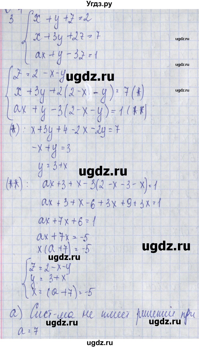 ГДЗ (Решебник) по алгебре 7 класс (дидактические материалы) Потапов М.К. / самостоятельные работы / С-27 (вариант) / вариант 4. / 3