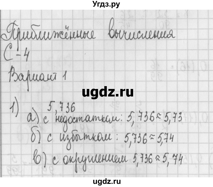 ГДЗ (Решебник) по алгебре 7 класс (дидактические материалы) Потапов М.К. / самостоятельные работы / С-4 (вариант) / вариант 1. / 1