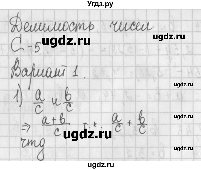 ГДЗ (Решебник) по алгебре 7 класс (дидактические материалы) Потапов М.К. / самостоятельные работы / С-5 (вариант) / вариант 1. / 1