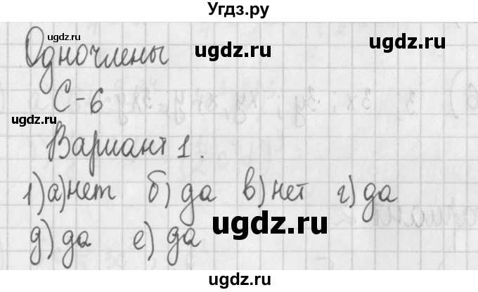 ГДЗ (Решебник) по алгебре 7 класс (дидактические материалы) Потапов М.К. / самостоятельные работы / С-6 (вариант) / вариант 1. / 1