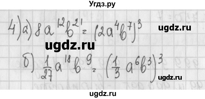 ГДЗ (Решебник) по алгебре 7 класс (дидактические материалы) Потапов М.К. / самостоятельные работы / С-6 (вариант) / вариант 1. / 4