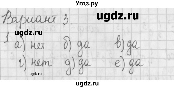 ГДЗ (Решебник) по алгебре 7 класс (дидактические материалы) Потапов М.К. / самостоятельные работы / С-6 (вариант) / вариант 3. / 1