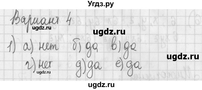 ГДЗ (Решебник) по алгебре 7 класс (дидактические материалы) Потапов М.К. / самостоятельные работы / С-6 (вариант) / вариант 4. / 1