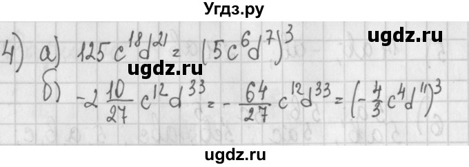 ГДЗ (Решебник) по алгебре 7 класс (дидактические материалы) Потапов М.К. / самостоятельные работы / С-6 (вариант) / вариант 4. / 4