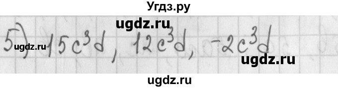 ГДЗ (Решебник) по алгебре 7 класс (дидактические материалы) Потапов М.К. / самостоятельные работы / С-6 (вариант) / вариант 4. / 5