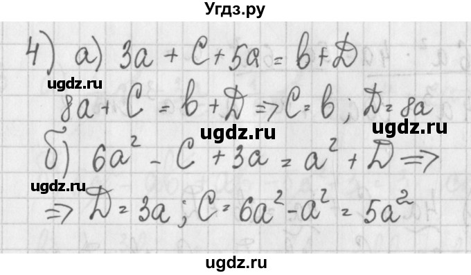 ГДЗ (Решебник) по алгебре 7 класс (дидактические материалы) Потапов М.К. / самостоятельные работы / С-7 (вариант) / вариант 1. / 4