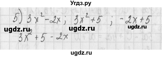 ГДЗ (Решебник) по алгебре 7 класс (дидактические материалы) Потапов М.К. / самостоятельные работы / С-7 (вариант) / вариант 1. / 5