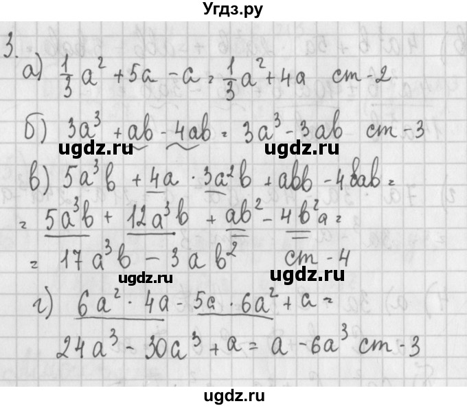 ГДЗ (Решебник) по алгебре 7 класс (дидактические материалы) Потапов М.К. / самостоятельные работы / С-7 (вариант) / вариант 2. / 3