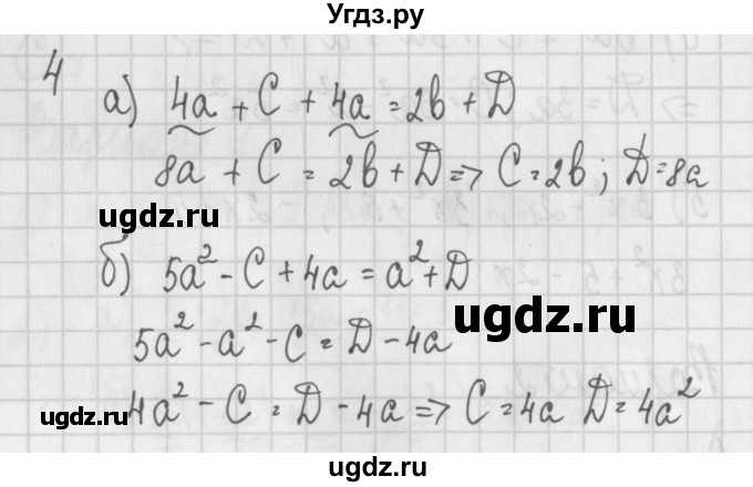 ГДЗ (Решебник) по алгебре 7 класс (дидактические материалы) Потапов М.К. / самостоятельные работы / С-7 (вариант) / вариант 2. / 4