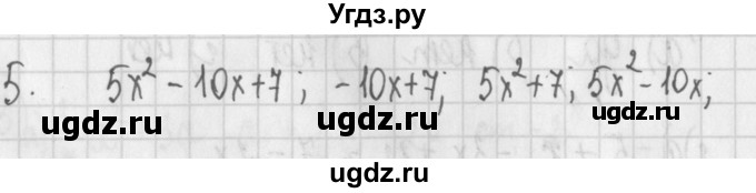 ГДЗ (Решебник) по алгебре 7 класс (дидактические материалы) Потапов М.К. / самостоятельные работы / С-7 (вариант) / вариант 2. / 5