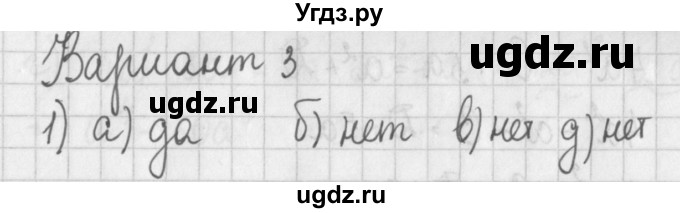 ГДЗ (Решебник) по алгебре 7 класс (дидактические материалы) Потапов М.К. / самостоятельные работы / С-7 (вариант) / вариант 3. / 1