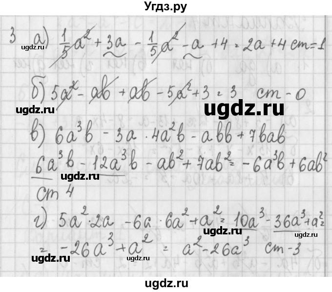 ГДЗ (Решебник) по алгебре 7 класс (дидактические материалы) Потапов М.К. / самостоятельные работы / С-7 (вариант) / вариант 3. / 3