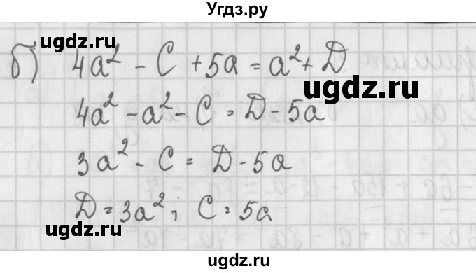 ГДЗ (Решебник) по алгебре 7 класс (дидактические материалы) Потапов М.К. / самостоятельные работы / С-7 (вариант) / вариант 3. / 4(продолжение 2)