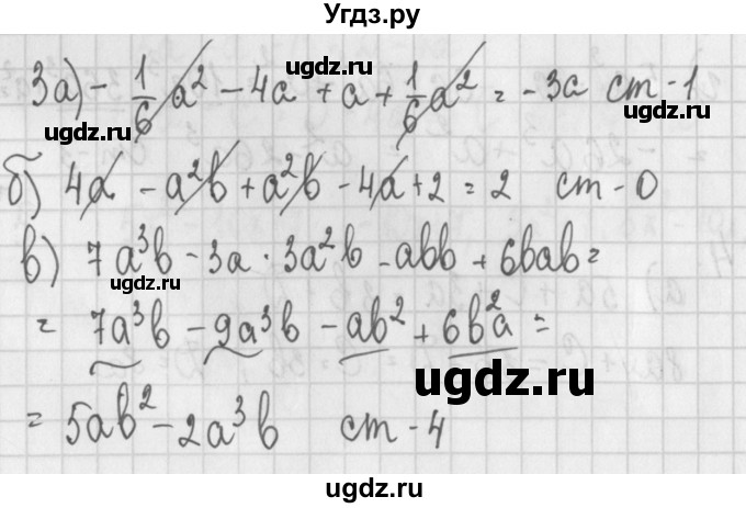 ГДЗ (Решебник) по алгебре 7 класс (дидактические материалы) Потапов М.К. / самостоятельные работы / С-7 (вариант) / вариант 4. / 3