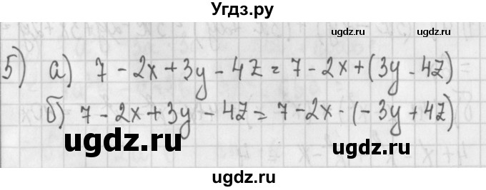 ГДЗ (Решебник) по алгебре 7 класс (дидактические материалы) Потапов М.К. / самостоятельные работы / С-8 (вариант) / вариант 1. / 5