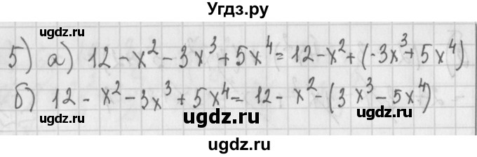 ГДЗ (Решебник) по алгебре 7 класс (дидактические материалы) Потапов М.К. / самостоятельные работы / С-8 (вариант) / вариант 3. / 5